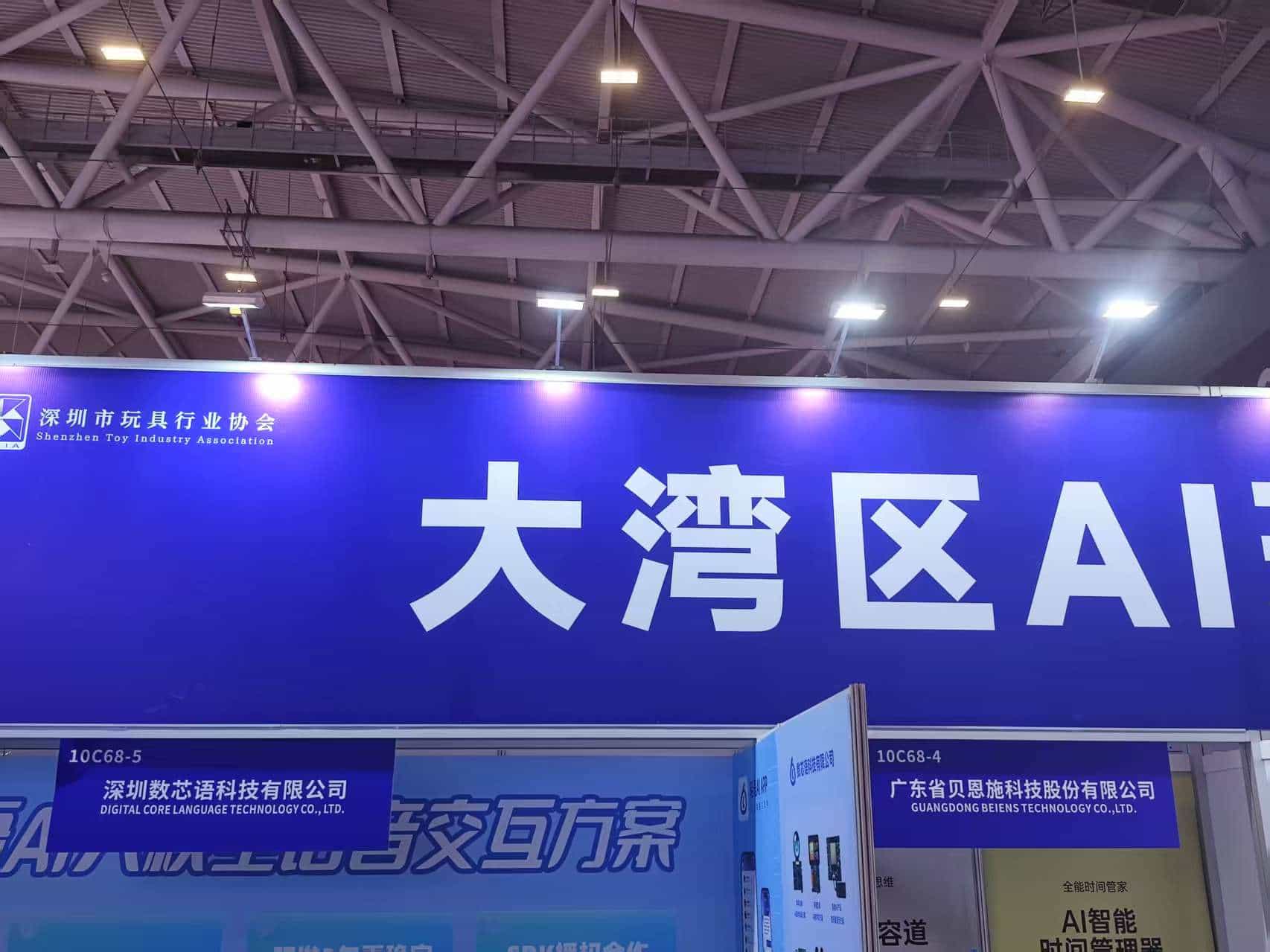 AGIC大会主题论坛